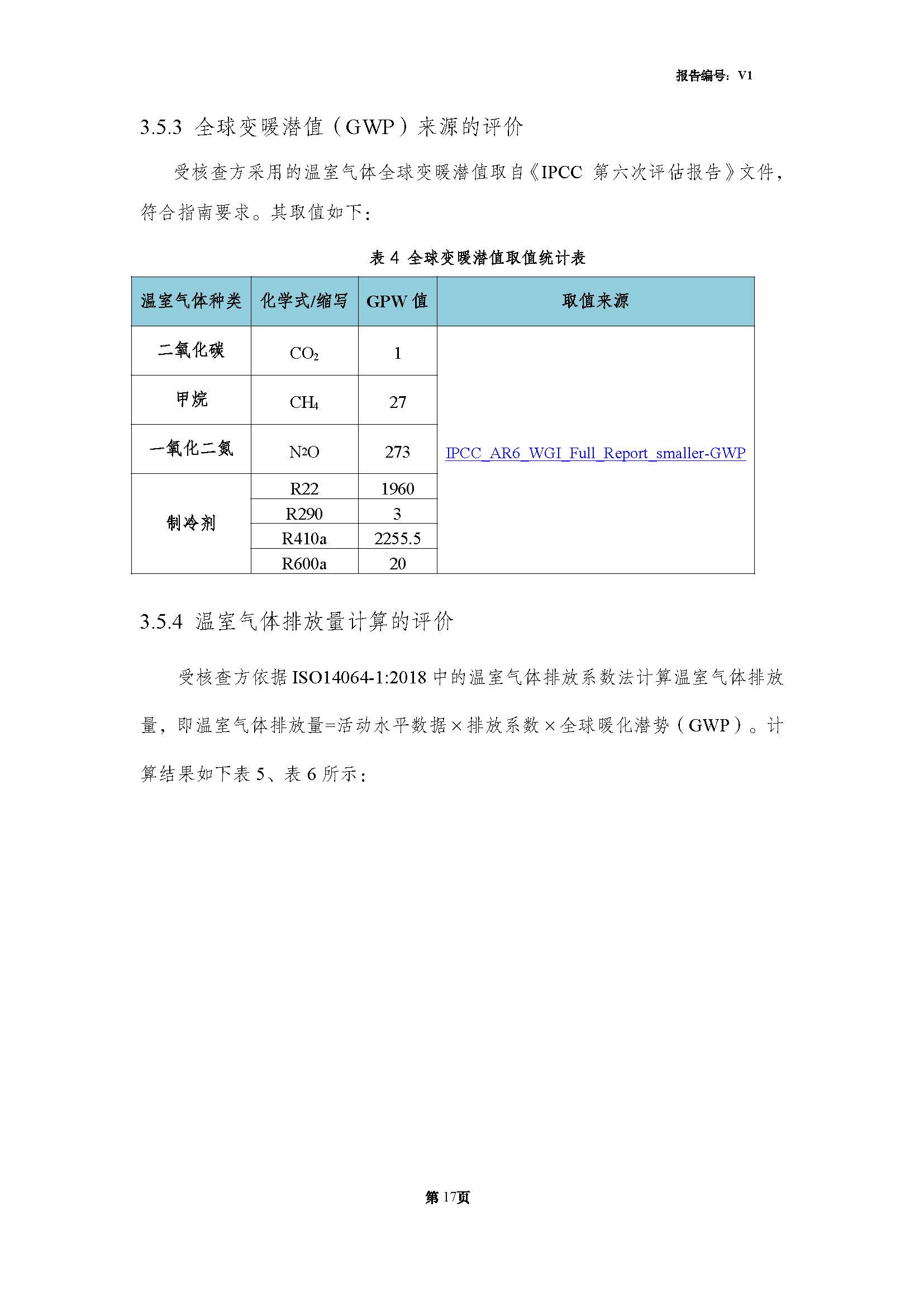 青岛青缆科技有限责任公司2024年度温室气体排放核查报告(图19)