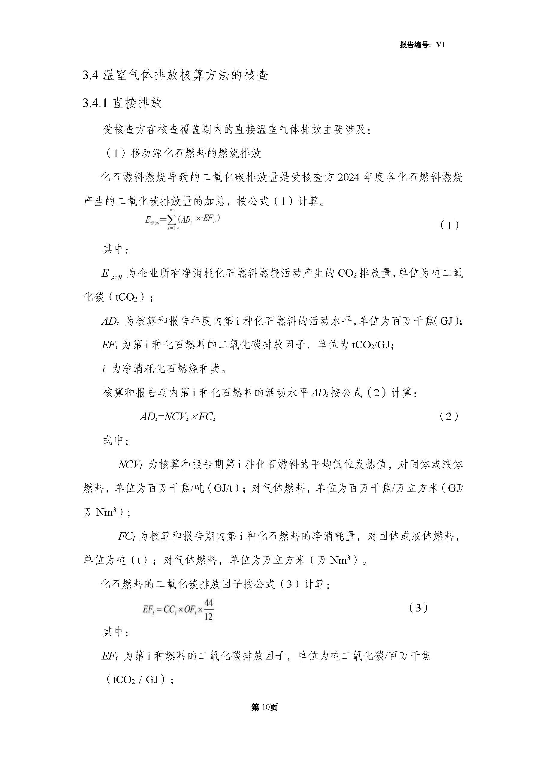 青岛青缆科技有限责任公司2024年度温室气体排放核查报告(图12)