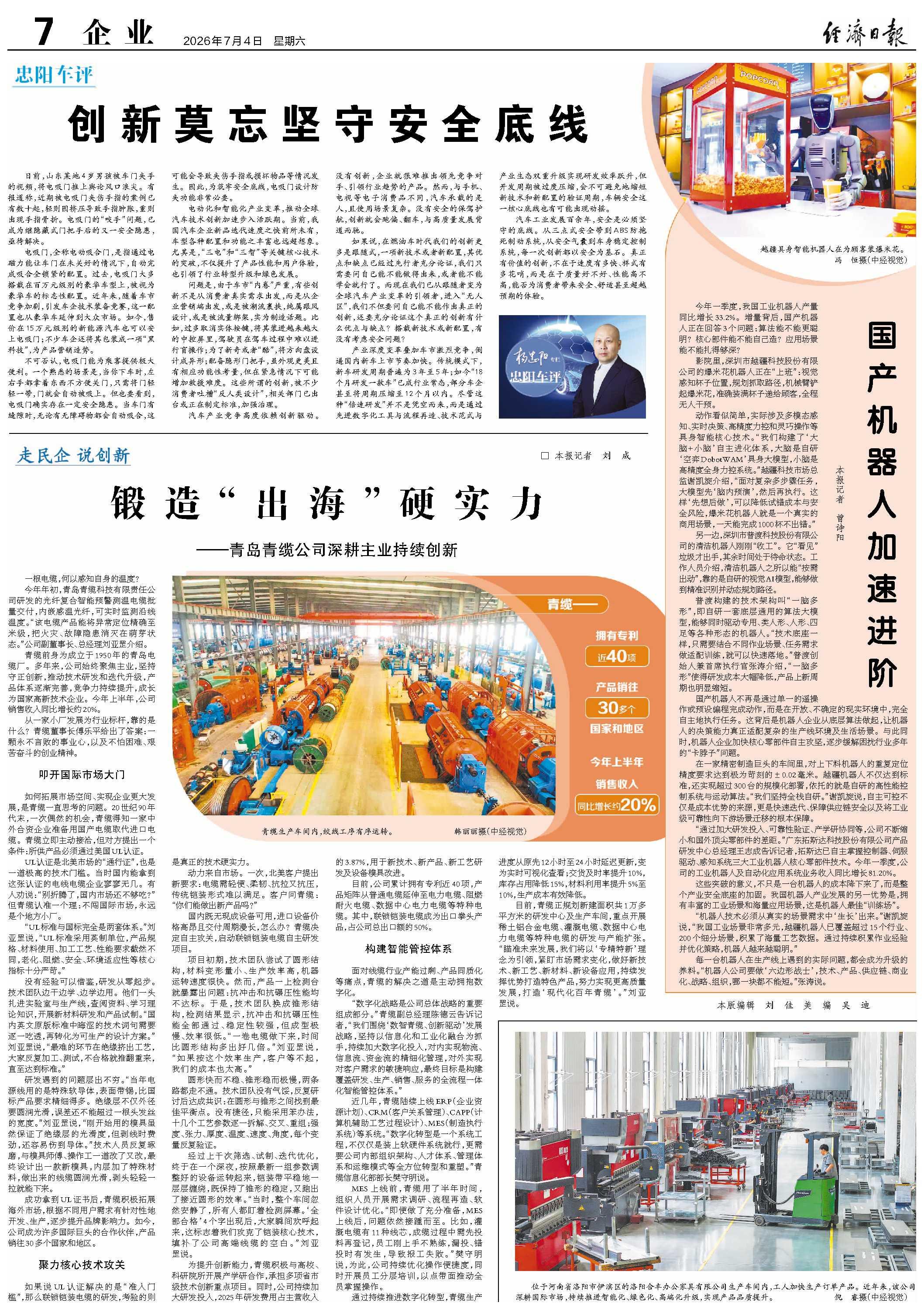 经济日报报道 | 青岛青缆：锻造&ldquo;出海&rdquo;硬实力