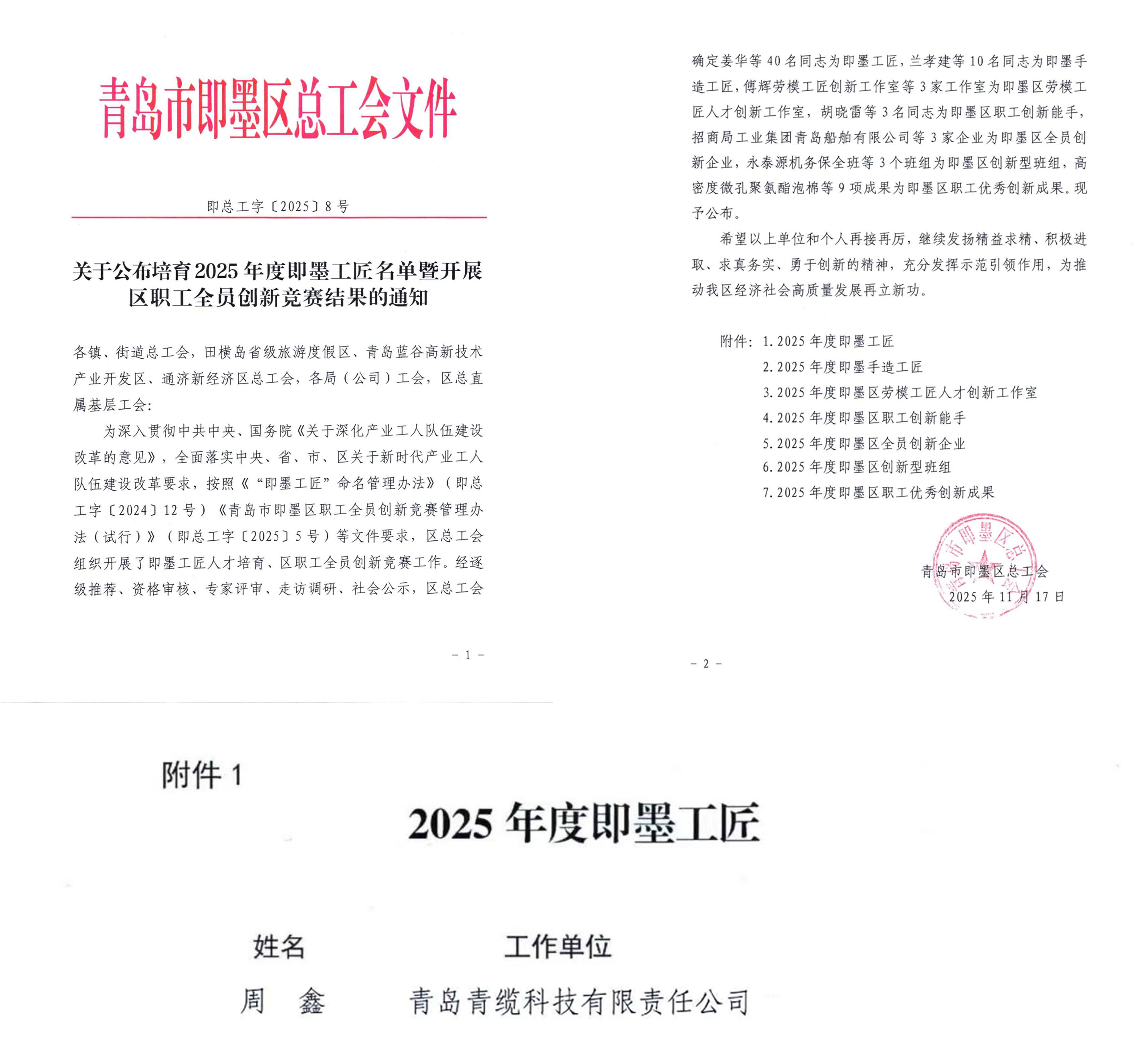 青缆职工周鑫荣获2025年度“即墨工匠”称号(图1) 青缆职工周鑫荣获2025年度“即墨工匠”称号(图1)