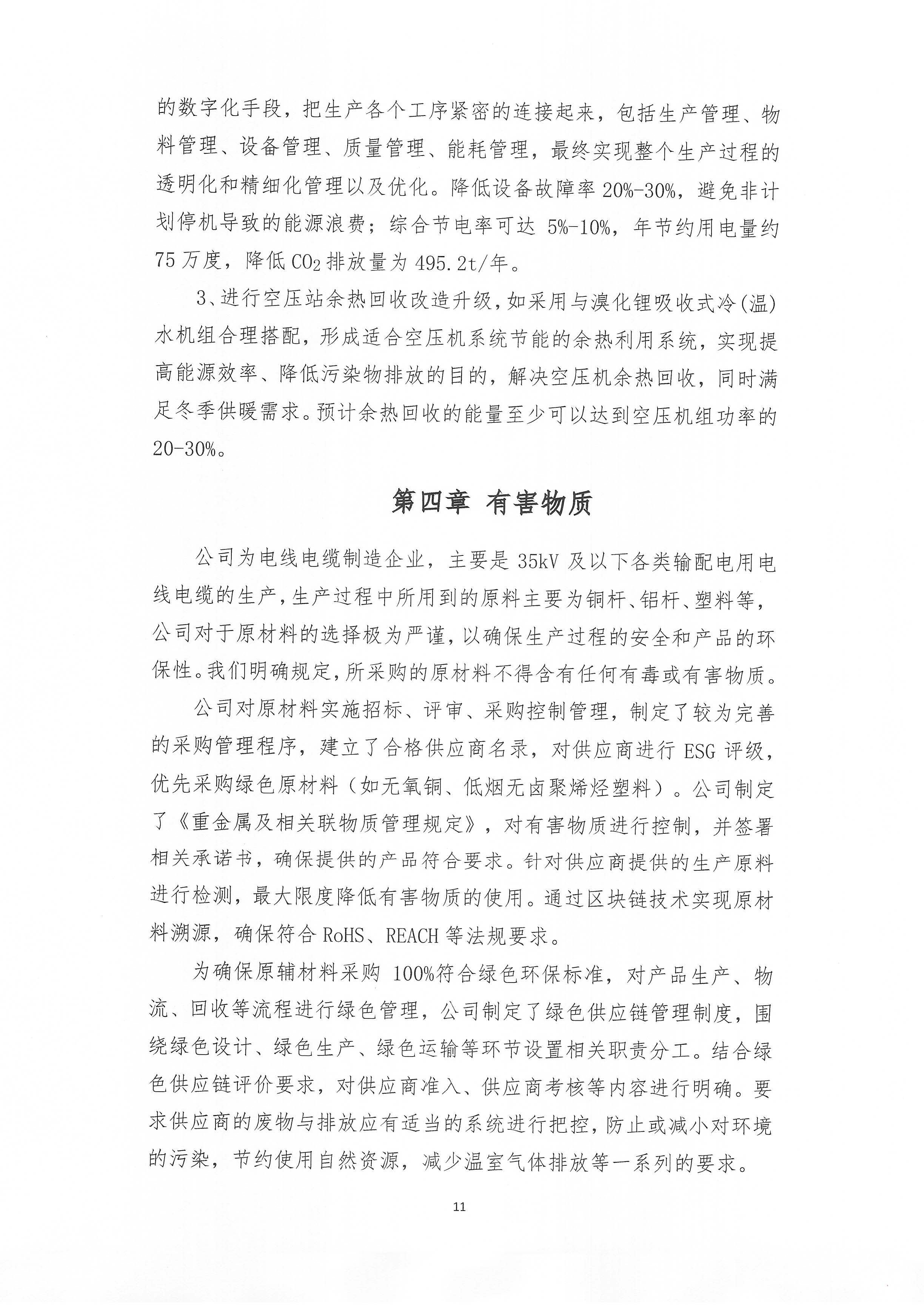 青岛青缆科技有限责任公司2025年社会责任报告公示(图11)