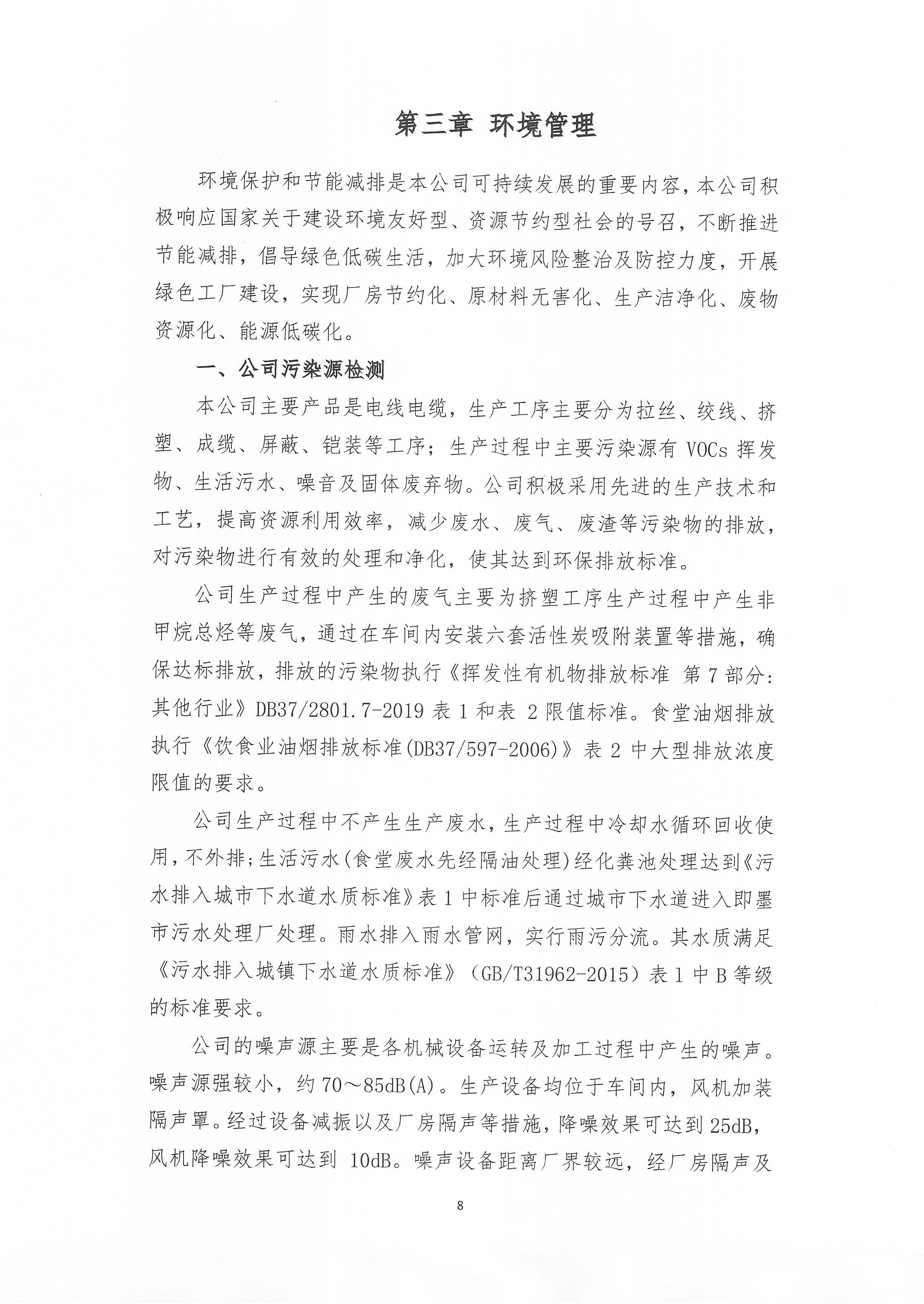 青岛青缆科技有限责任公司2025年社会责任报告公示(图8)