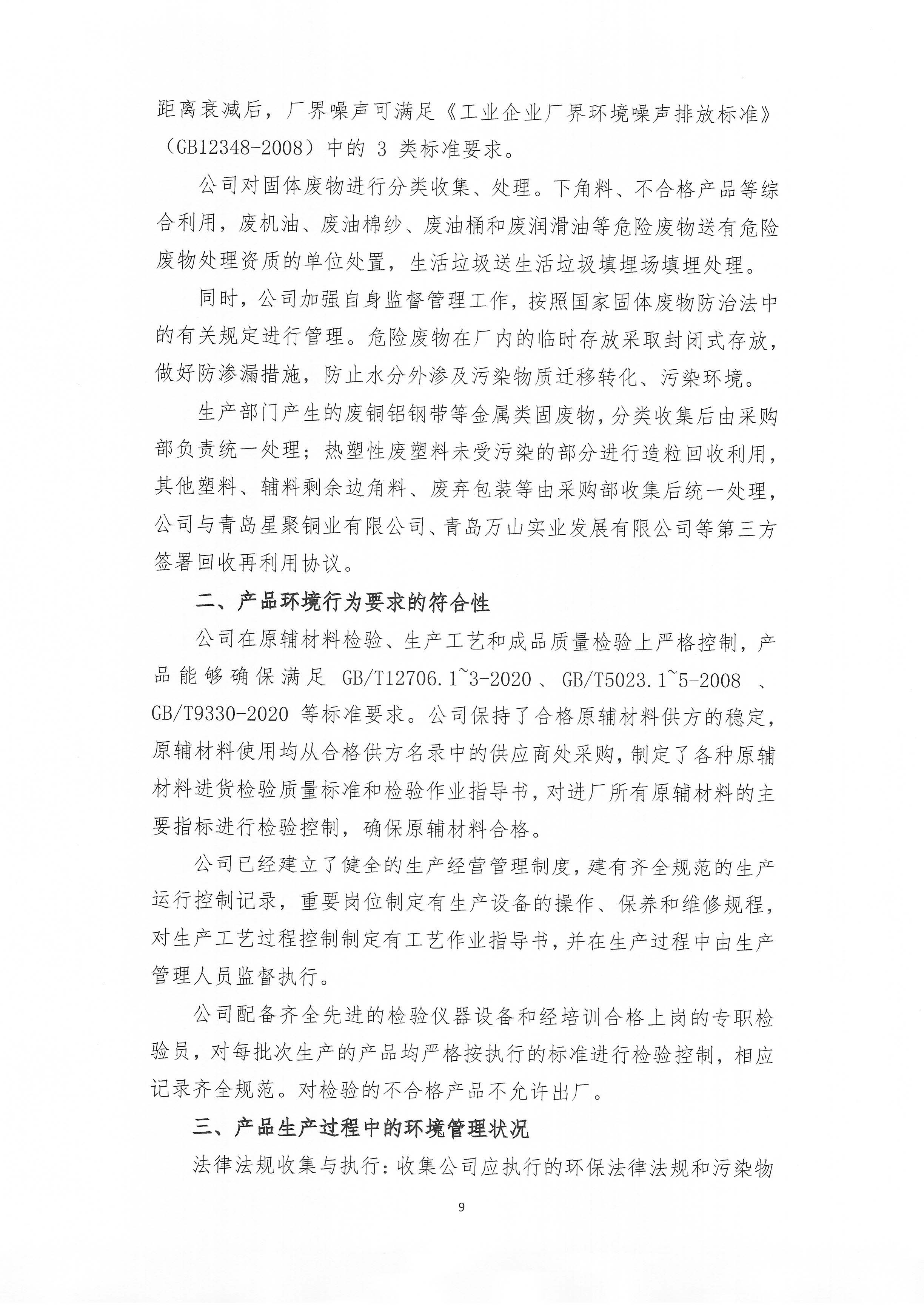 青岛青缆科技有限责任公司2025年社会责任报告公示(图9)