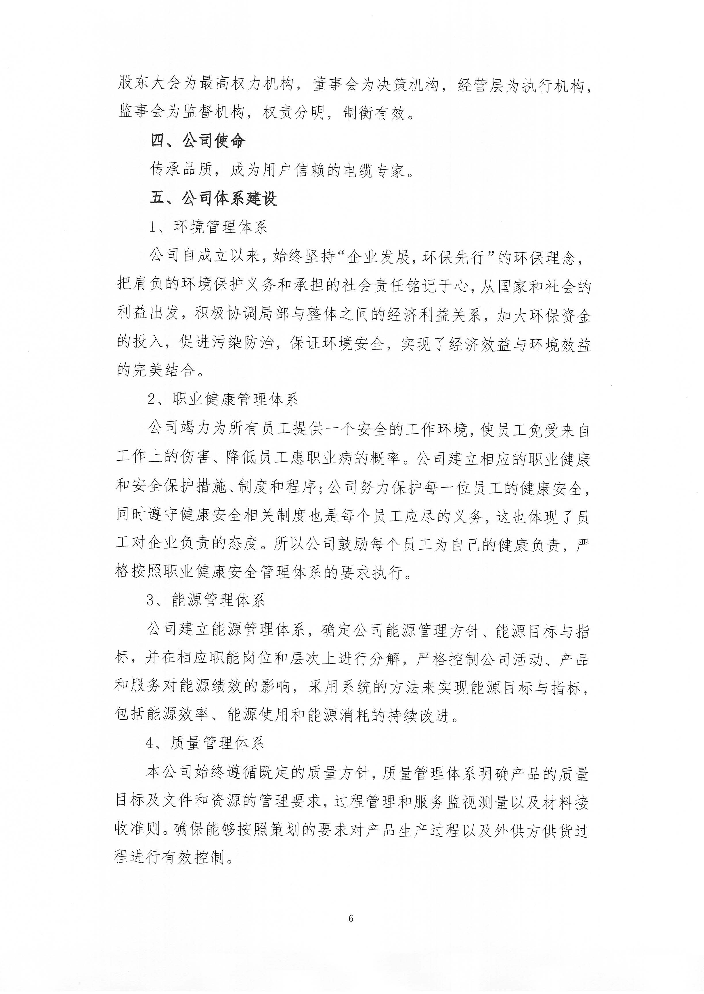 青岛青缆科技有限责任公司2025年社会责任报告公示(图6)