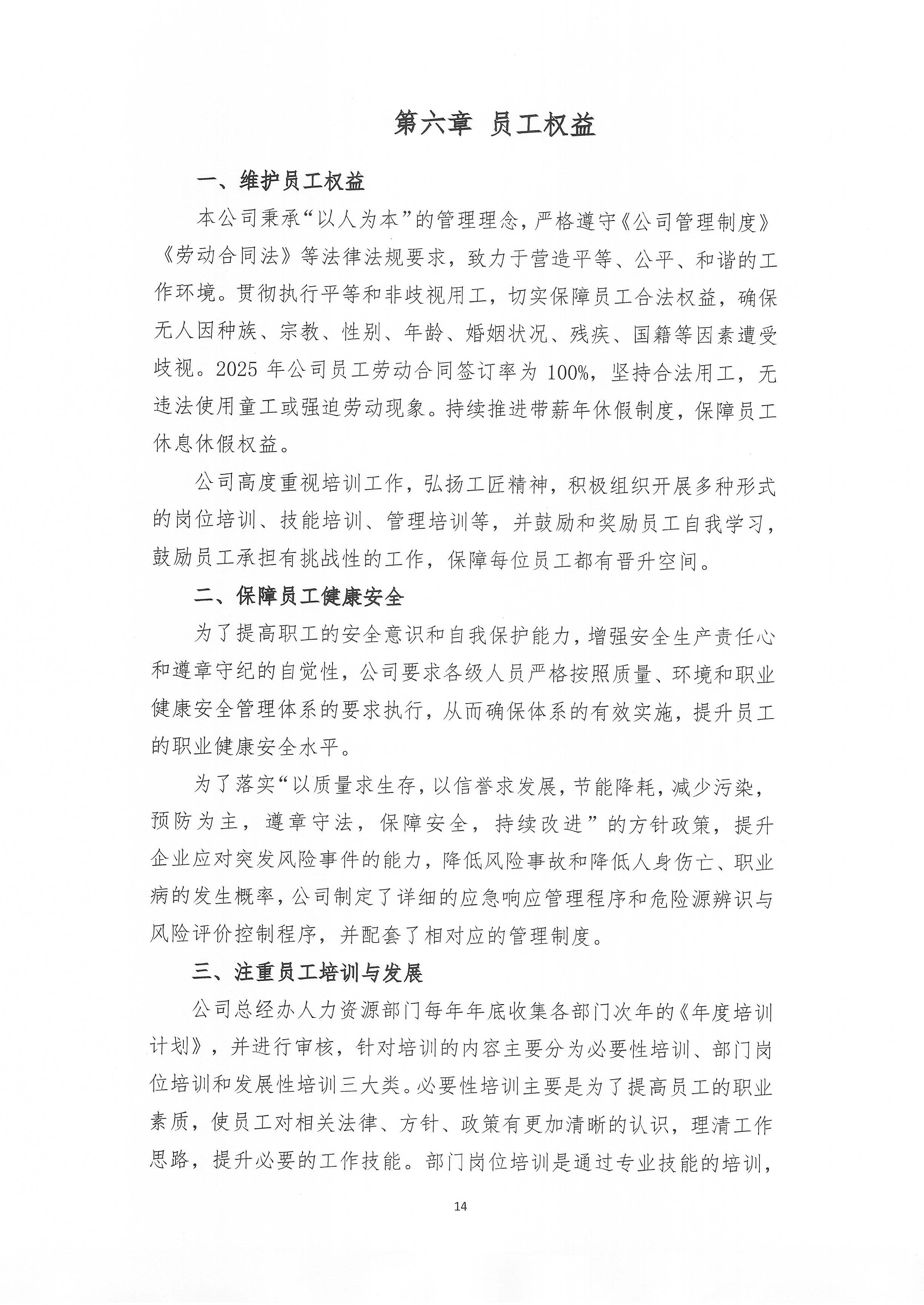 青岛青缆科技有限责任公司2025年社会责任报告公示(图14)