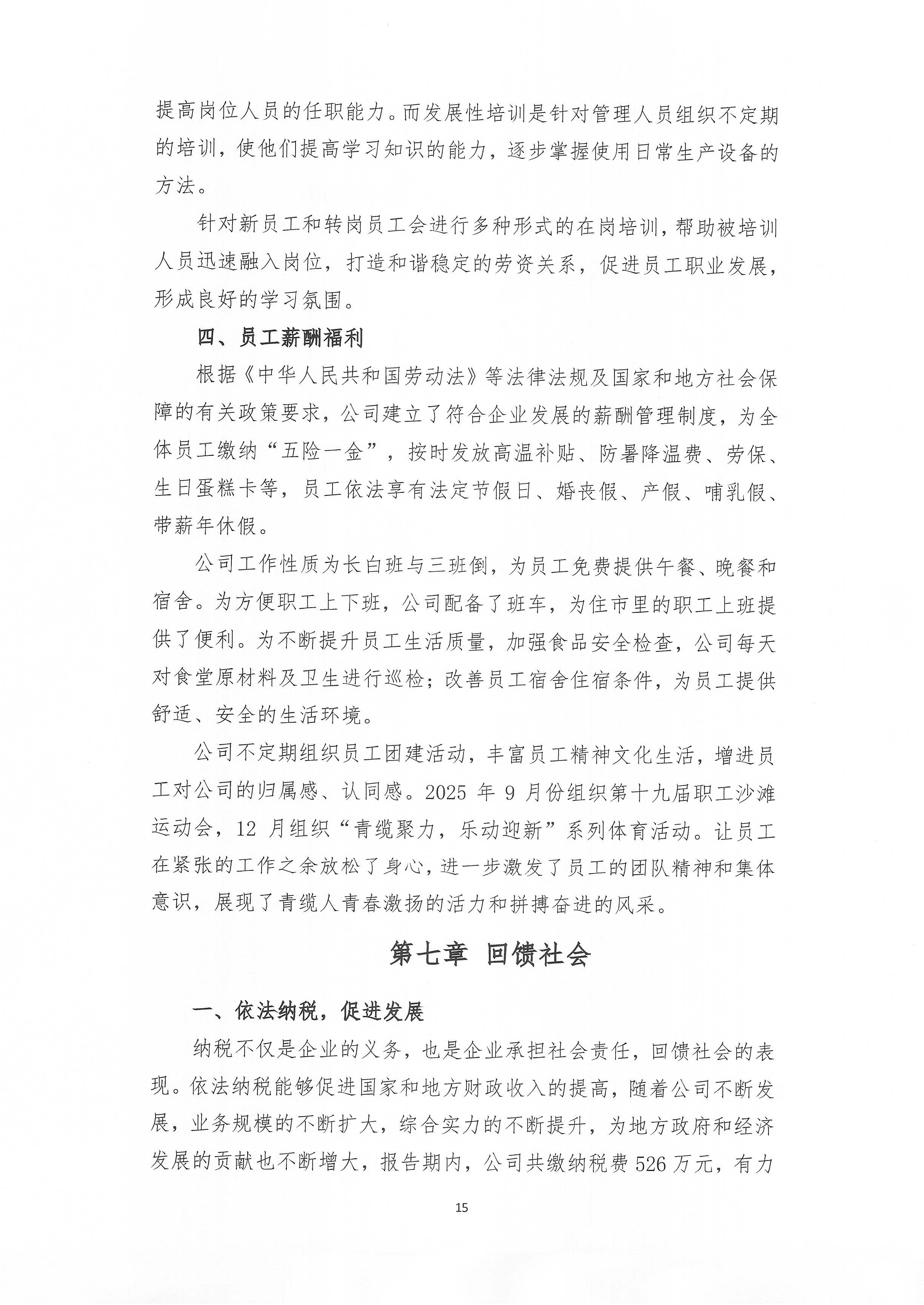 青岛青缆科技有限责任公司2025年社会责任报告公示(图15)