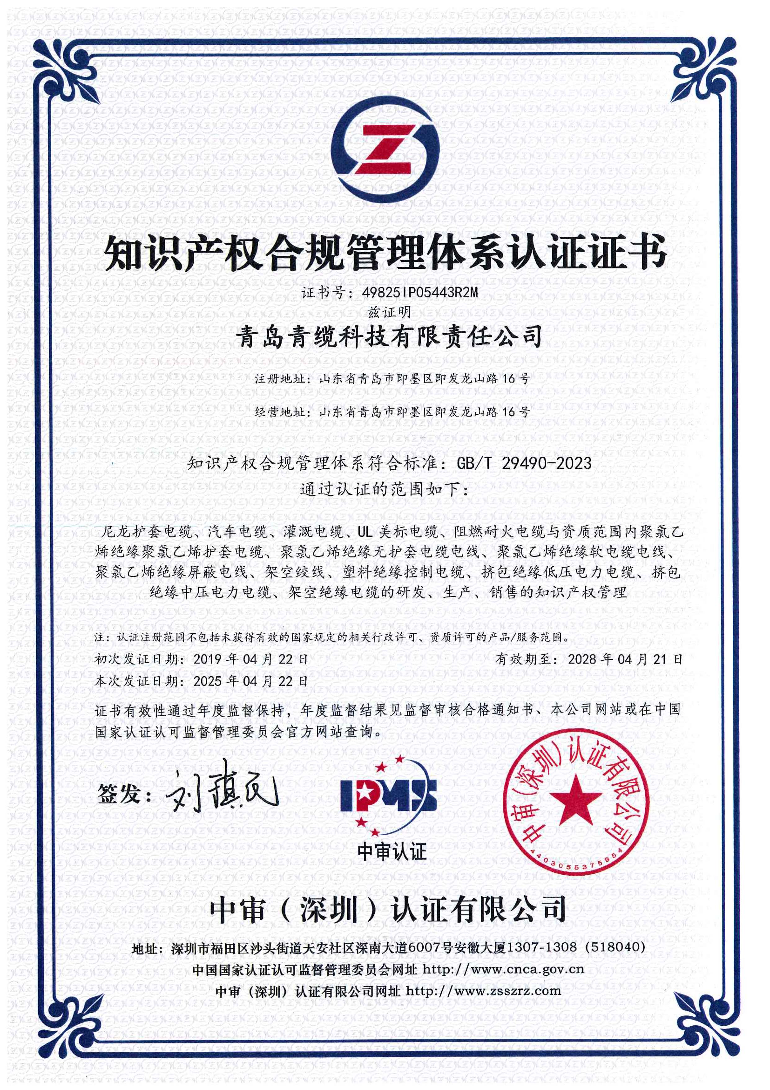 知识产权合规管理体系认证证书